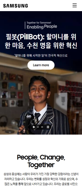 삼성전자 사회공헌 모바일 웹 인증 화면